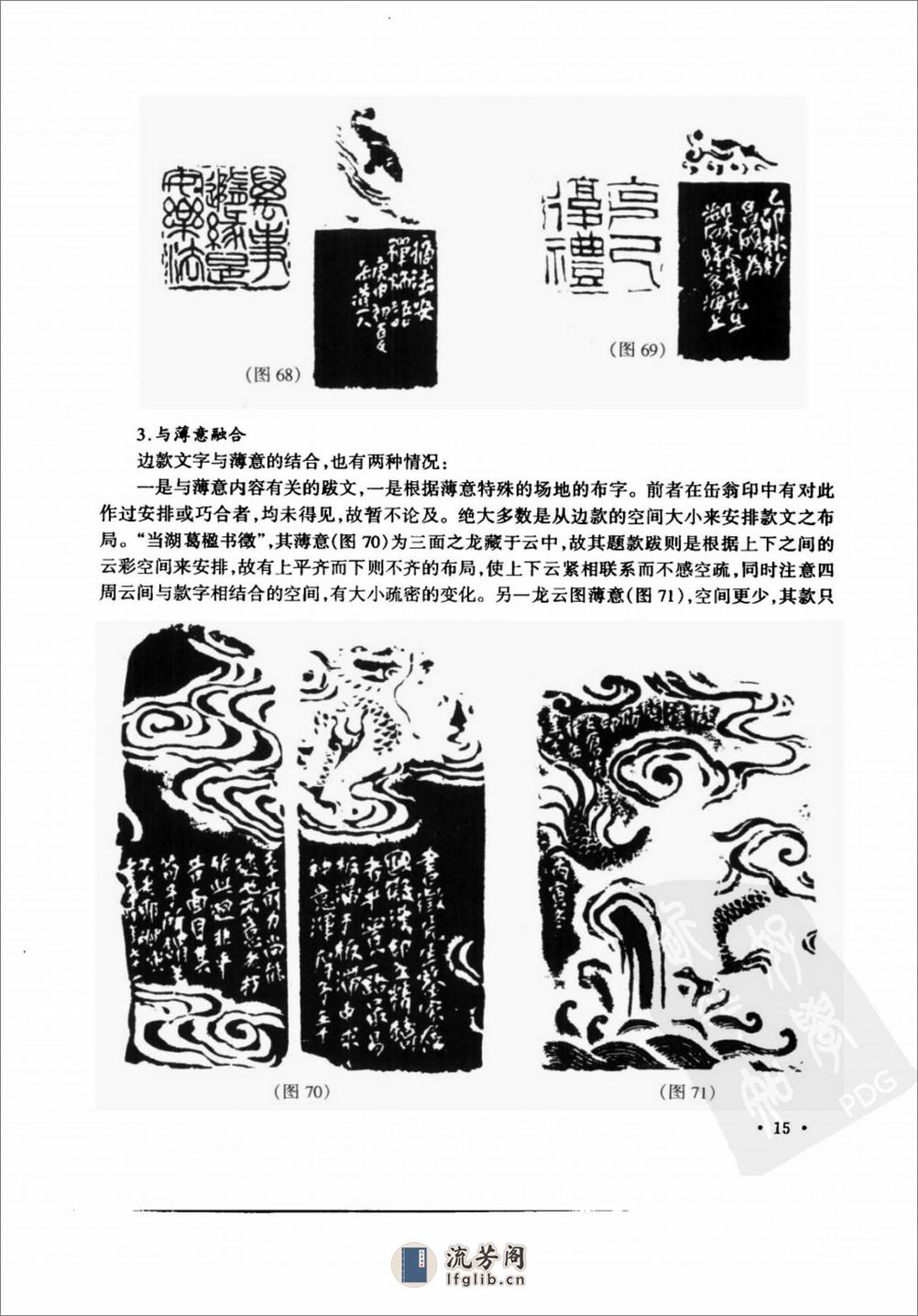 吴昌硕篆刻及其边款 - 第20页预览图