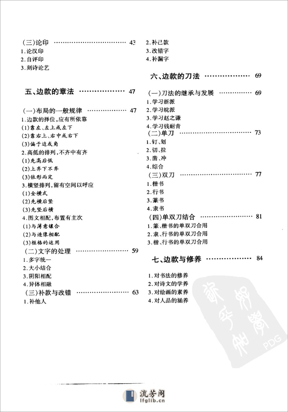 吴昌硕篆刻及其边款 - 第5页预览图