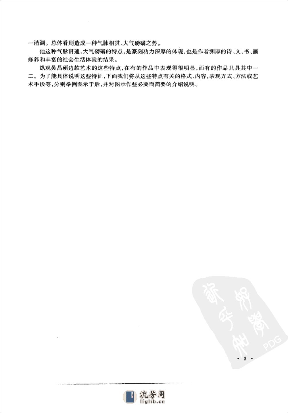 吴昌硕篆刻及其边款 - 第8页预览图
