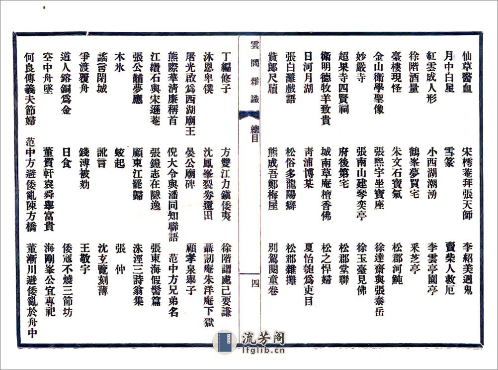 云间杂识（民国） - 第11页预览图