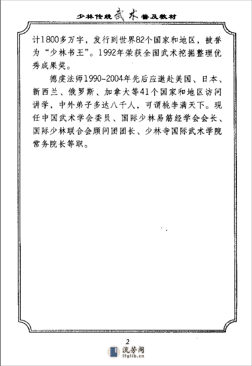 《少林传统武术普及教材·第二册·少林武术基本功》徐勤燕、释德虔 - 第4页预览图