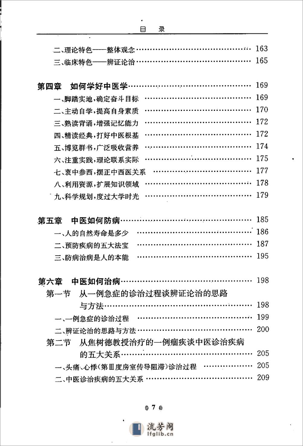 中医新生入门_11959429 - 第12页预览图