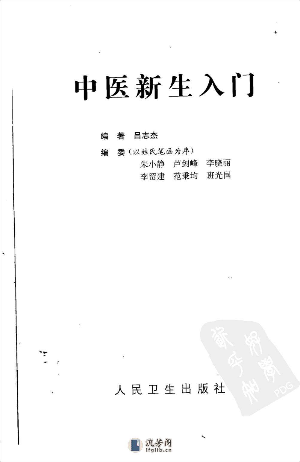 中医新生入门_11959429 - 第3页预览图