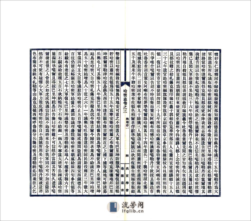 哈密志（道光民国铅印本） - 第13页预览图