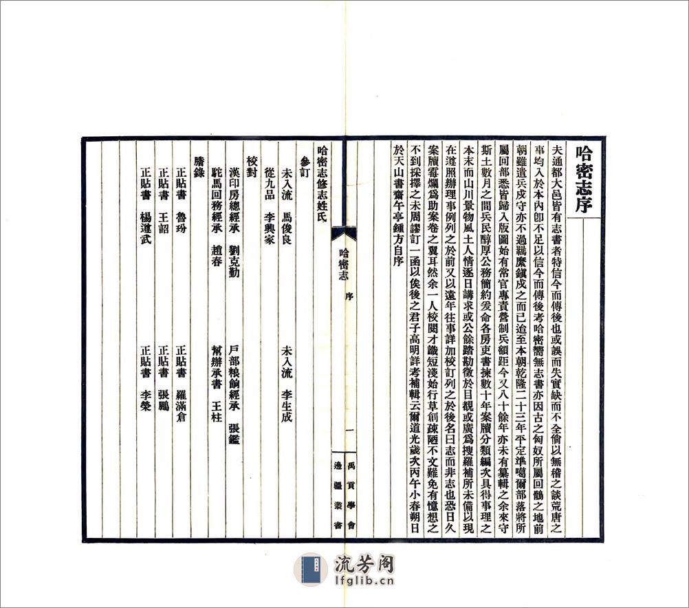 哈密志（道光民国铅印本） - 第3页预览图