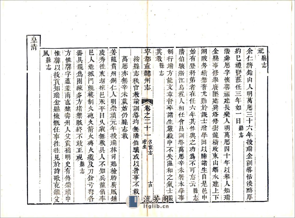 宁都直隶州志（道光）卷21-31 - 第14页预览图