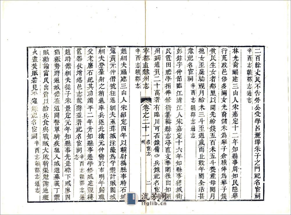 宁都直隶州志（道光）卷21-31 - 第2页预览图