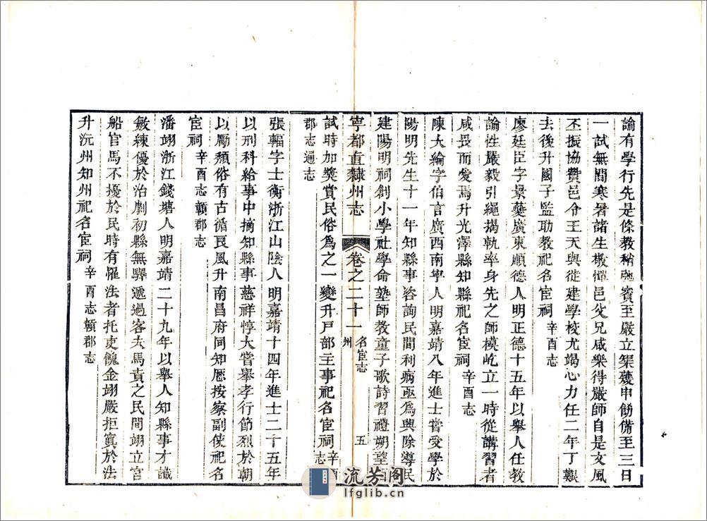 宁都直隶州志（道光）卷21-31 - 第5页预览图