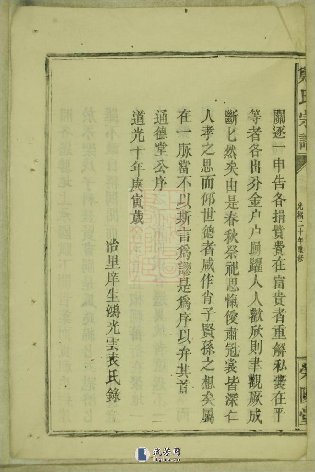 郑氏宗谱：[临湘] - 第10页预览图