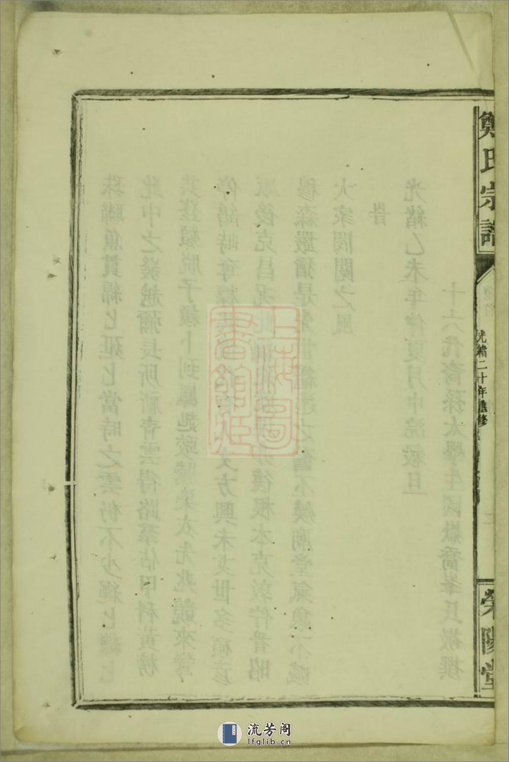 郑氏宗谱：[临湘] - 第14页预览图