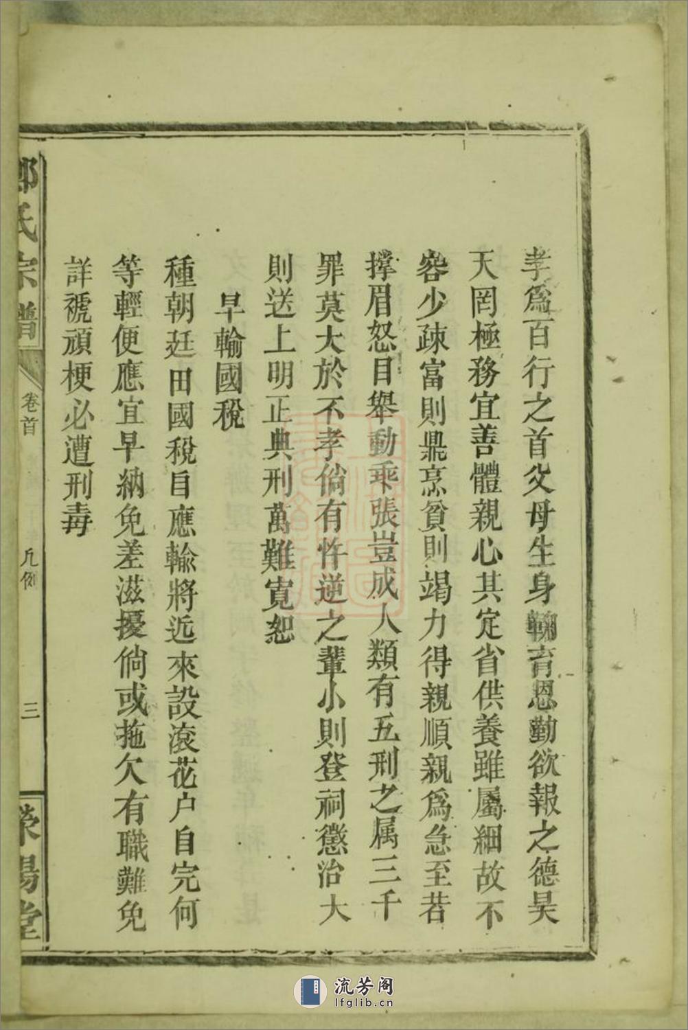 郑氏宗谱：[临湘] - 第19页预览图