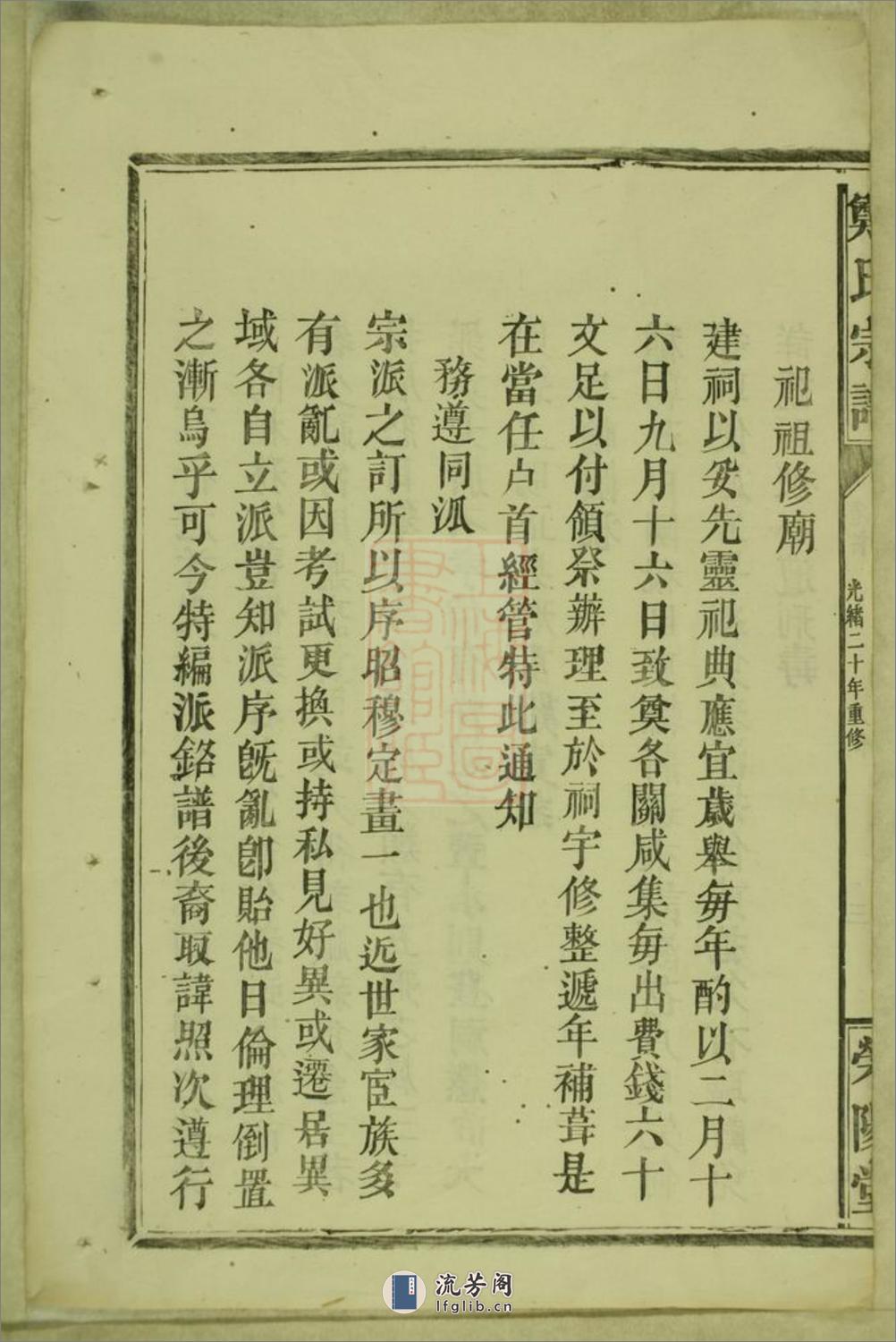 郑氏宗谱：[临湘] - 第20页预览图