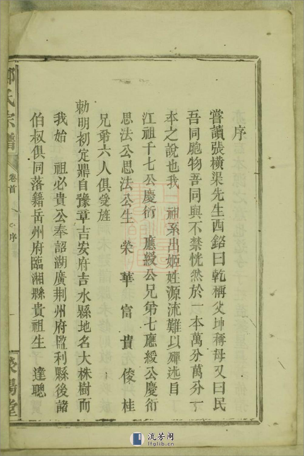 郑氏宗谱：[临湘] - 第5页预览图