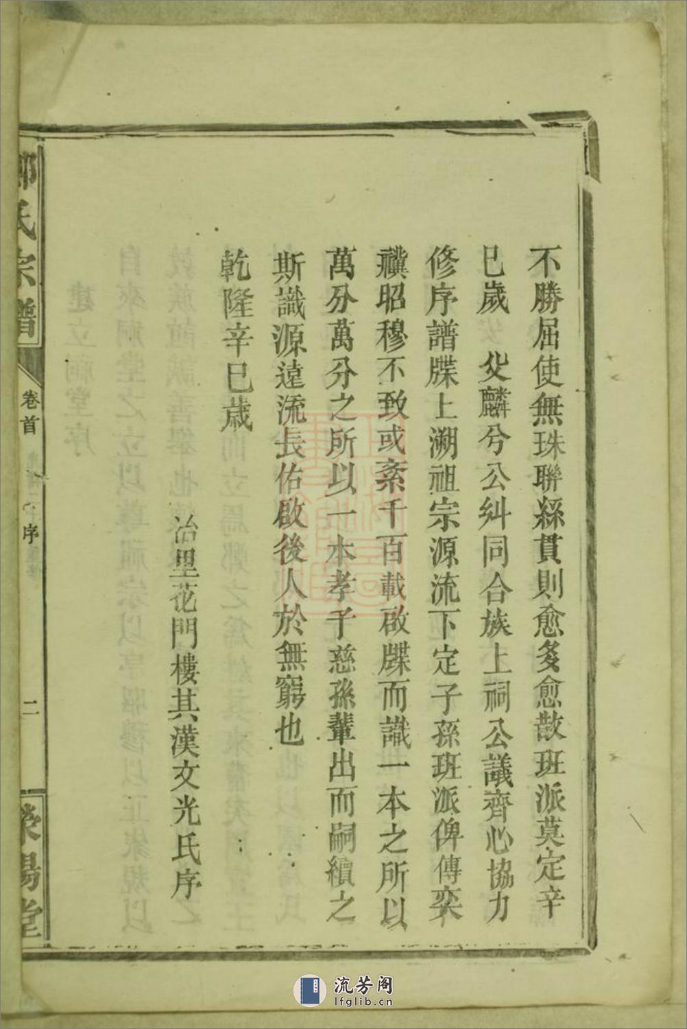 郑氏宗谱：[临湘] - 第7页预览图