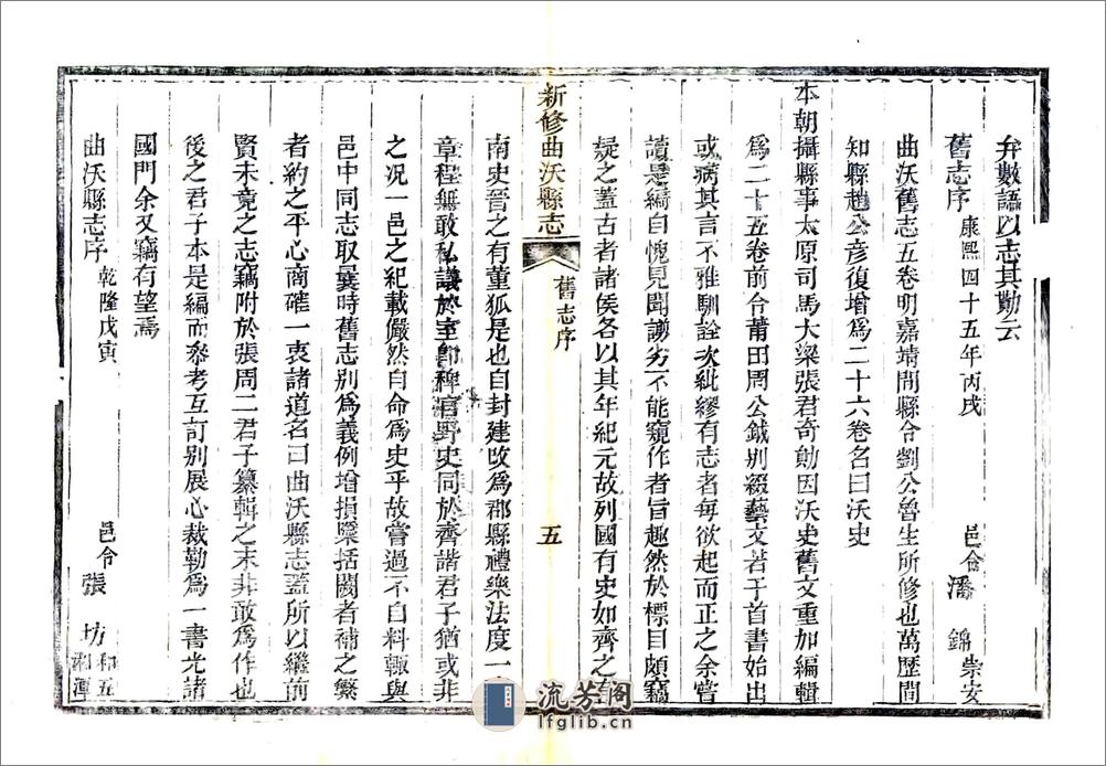 新修曲沃县志（道光） - 第11页预览图