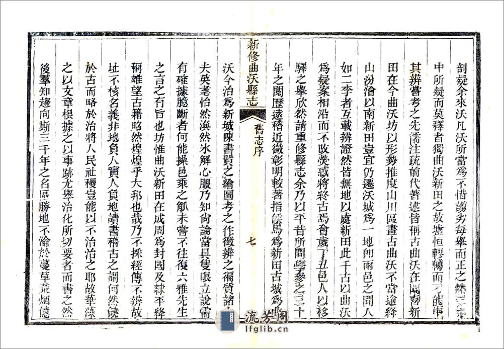 新修曲沃县志（道光） - 第13页预览图
