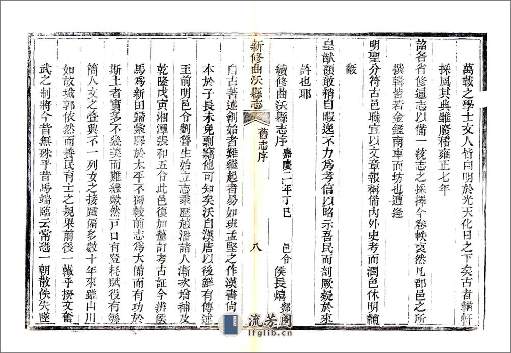 新修曲沃县志（道光） - 第14页预览图
