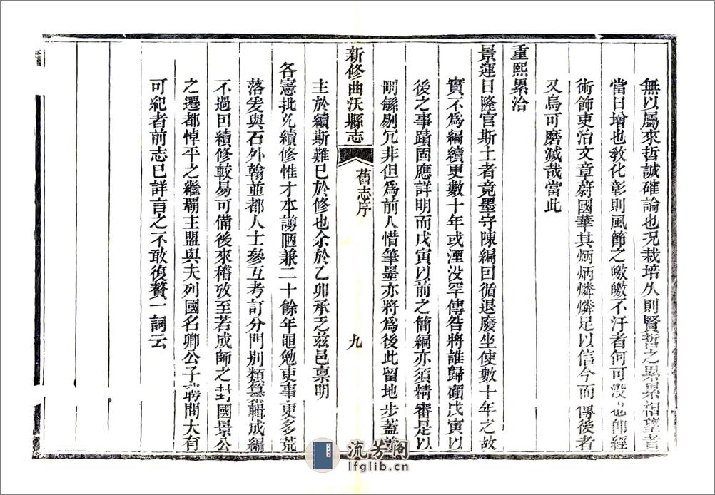 新修曲沃县志（道光） - 第15页预览图