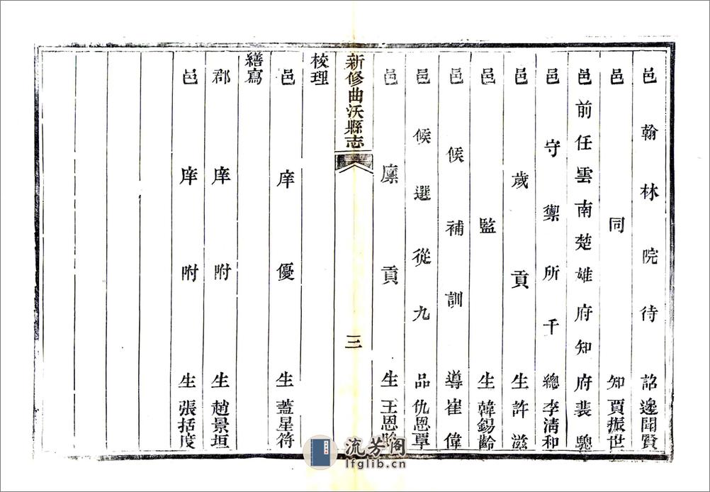 新修曲沃县志（道光） - 第18页预览图