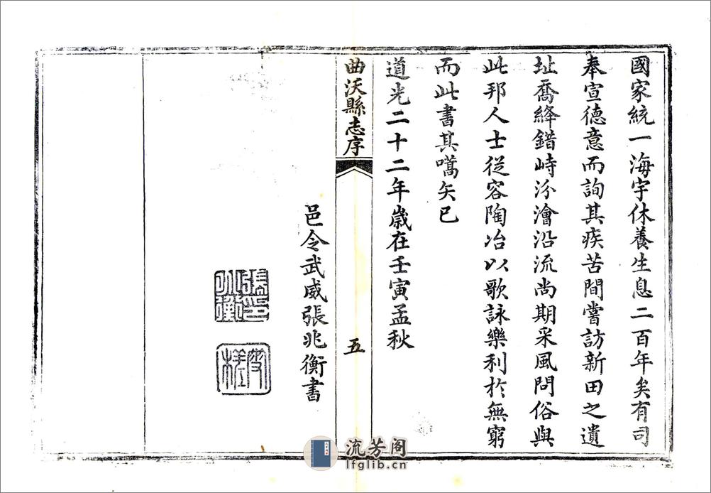 新修曲沃县志（道光） - 第6页预览图