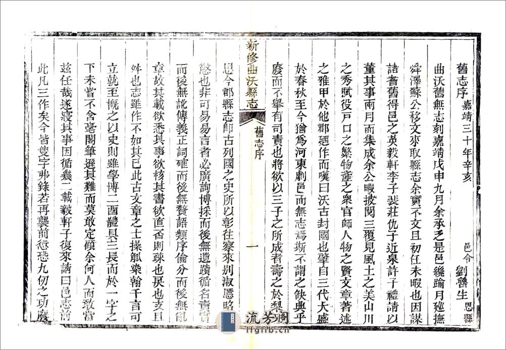 新修曲沃县志（道光） - 第7页预览图