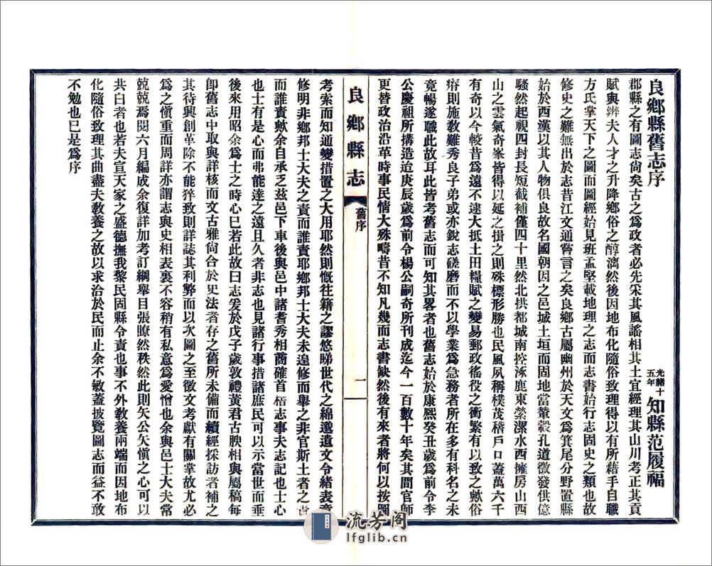 良乡县志（民国） - 第7页预览图