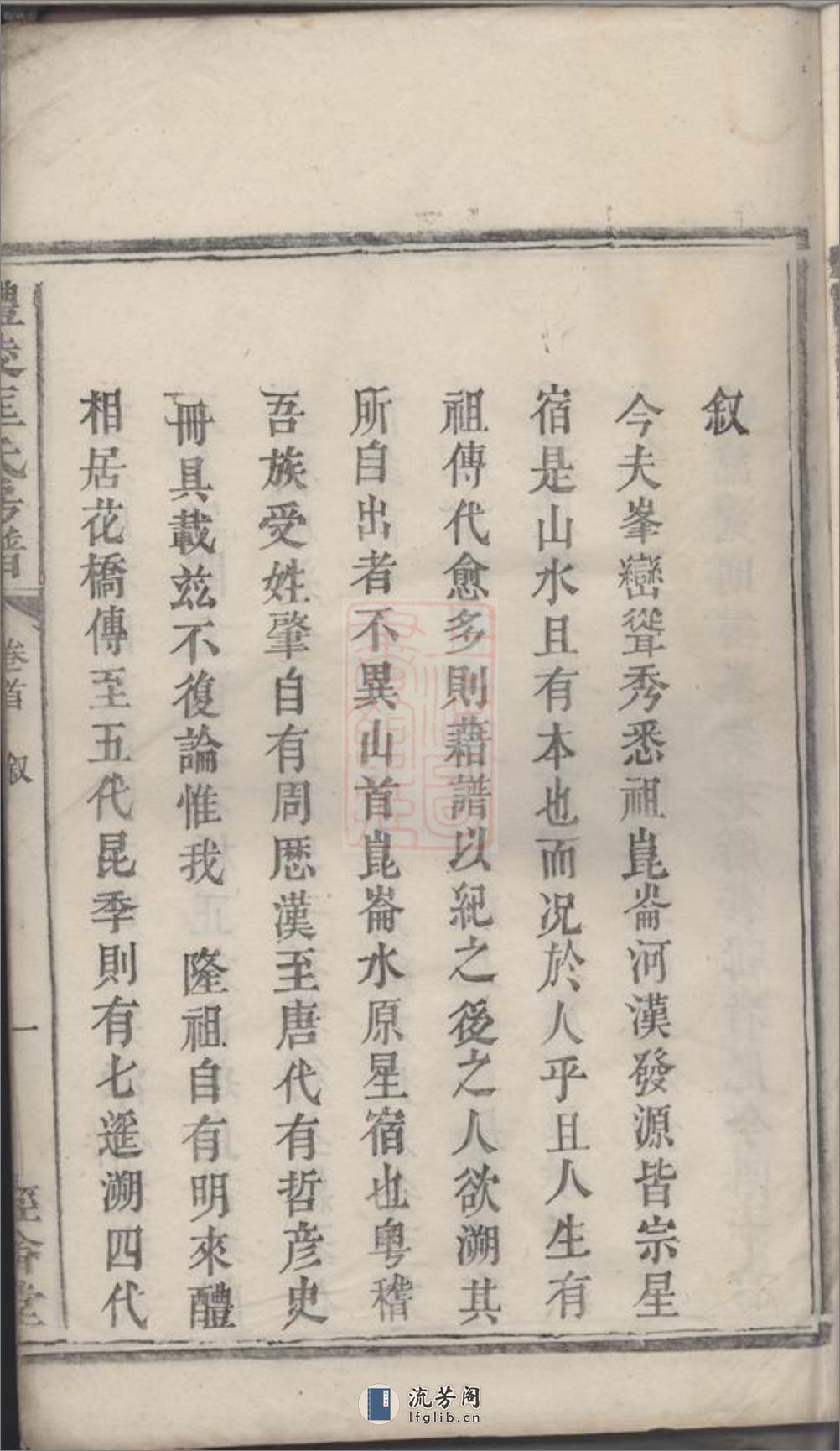 醴陵匡氏房谱：二卷，首一卷：[湖南醴陵] - 第10页预览图