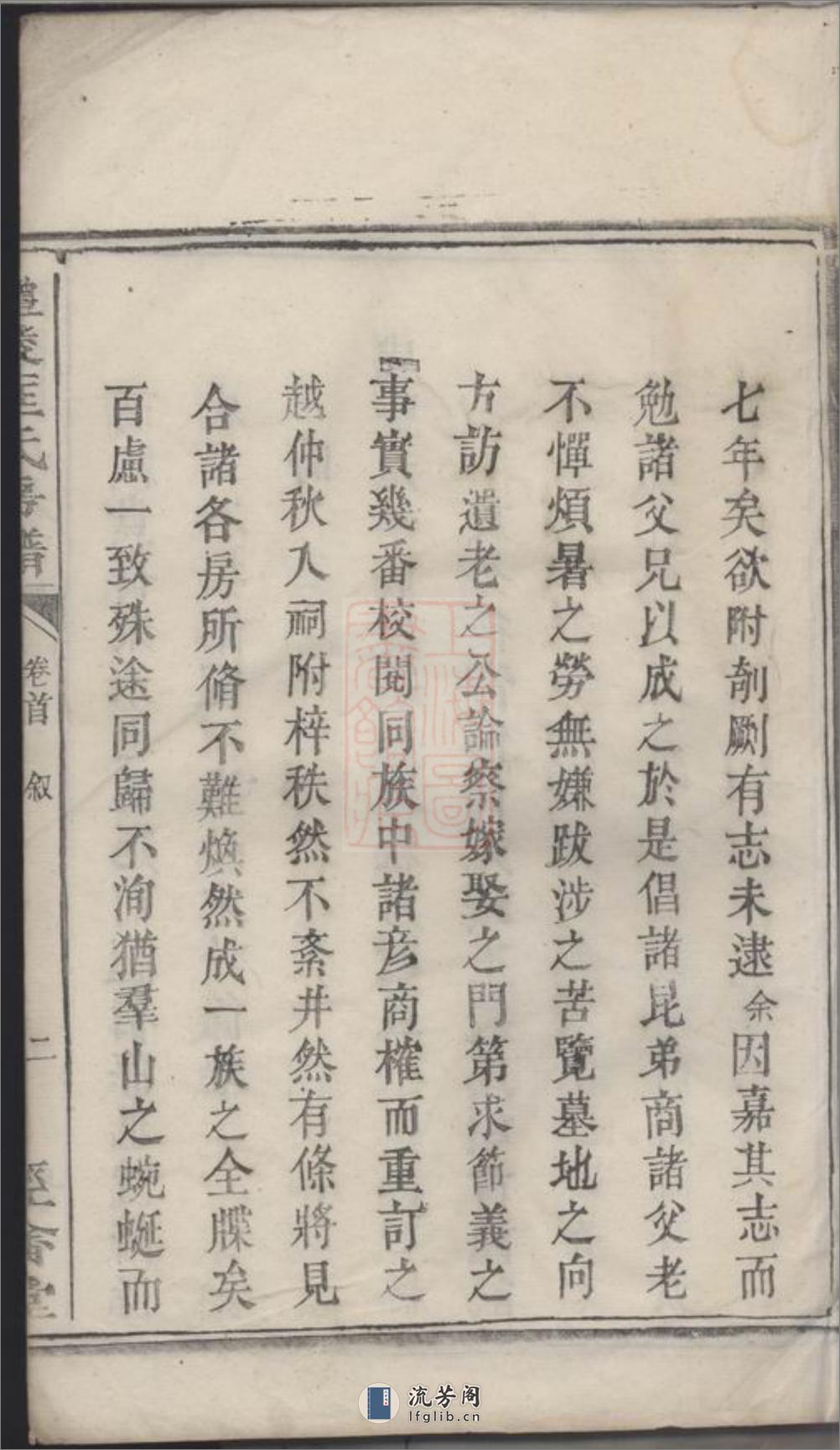 醴陵匡氏房谱：二卷，首一卷：[湖南醴陵] - 第12页预览图