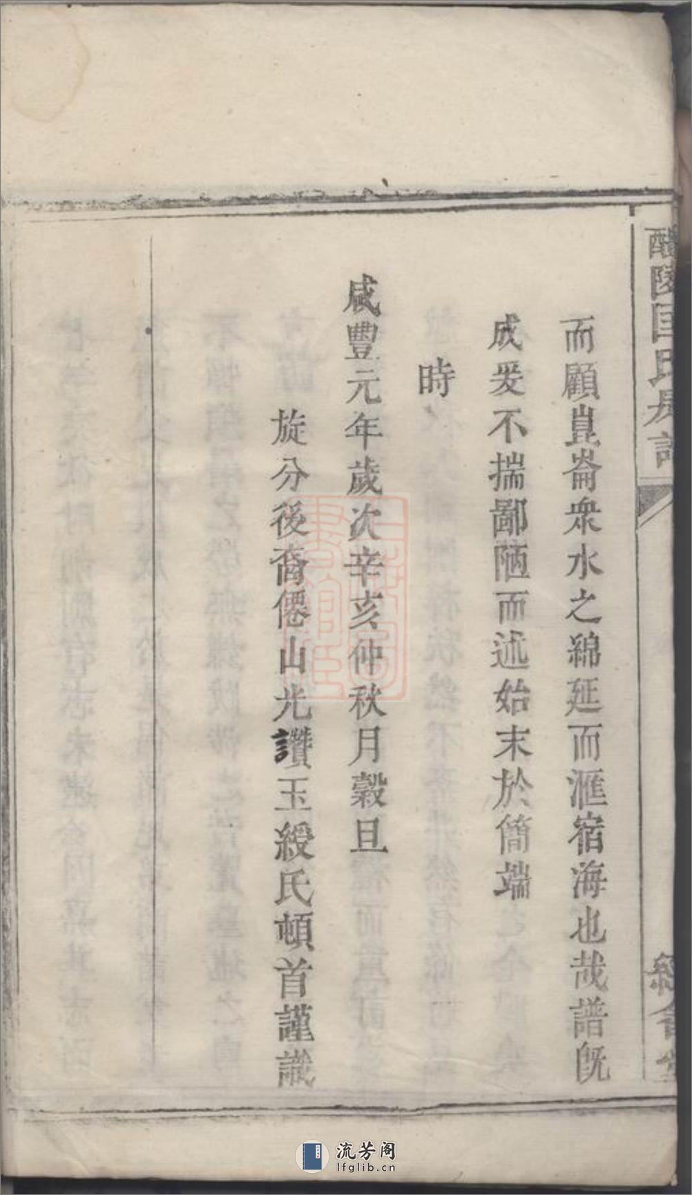 醴陵匡氏房谱：二卷，首一卷：[湖南醴陵] - 第13页预览图