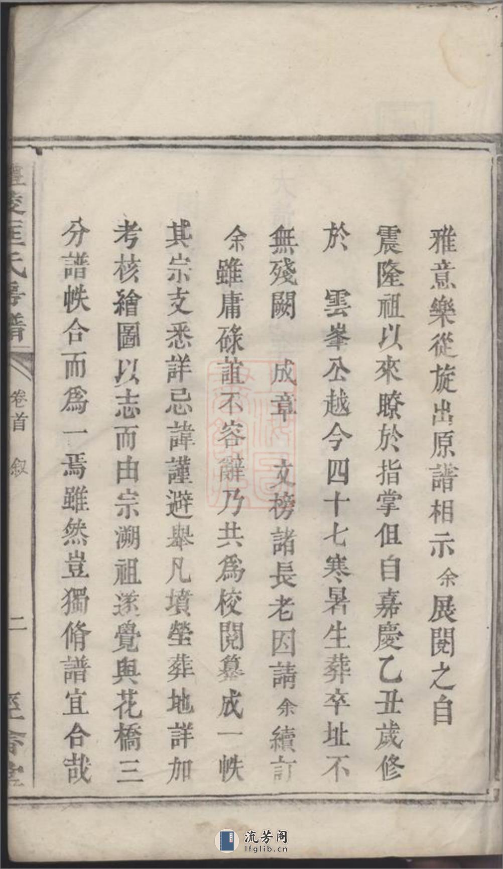 醴陵匡氏房谱：二卷，首一卷：[湖南醴陵] - 第16页预览图