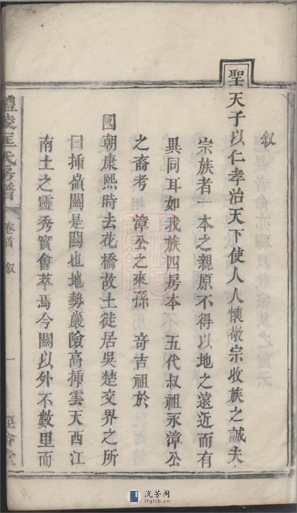 醴陵匡氏房谱：二卷，首一卷：[湖南醴陵] - 第18页预览图