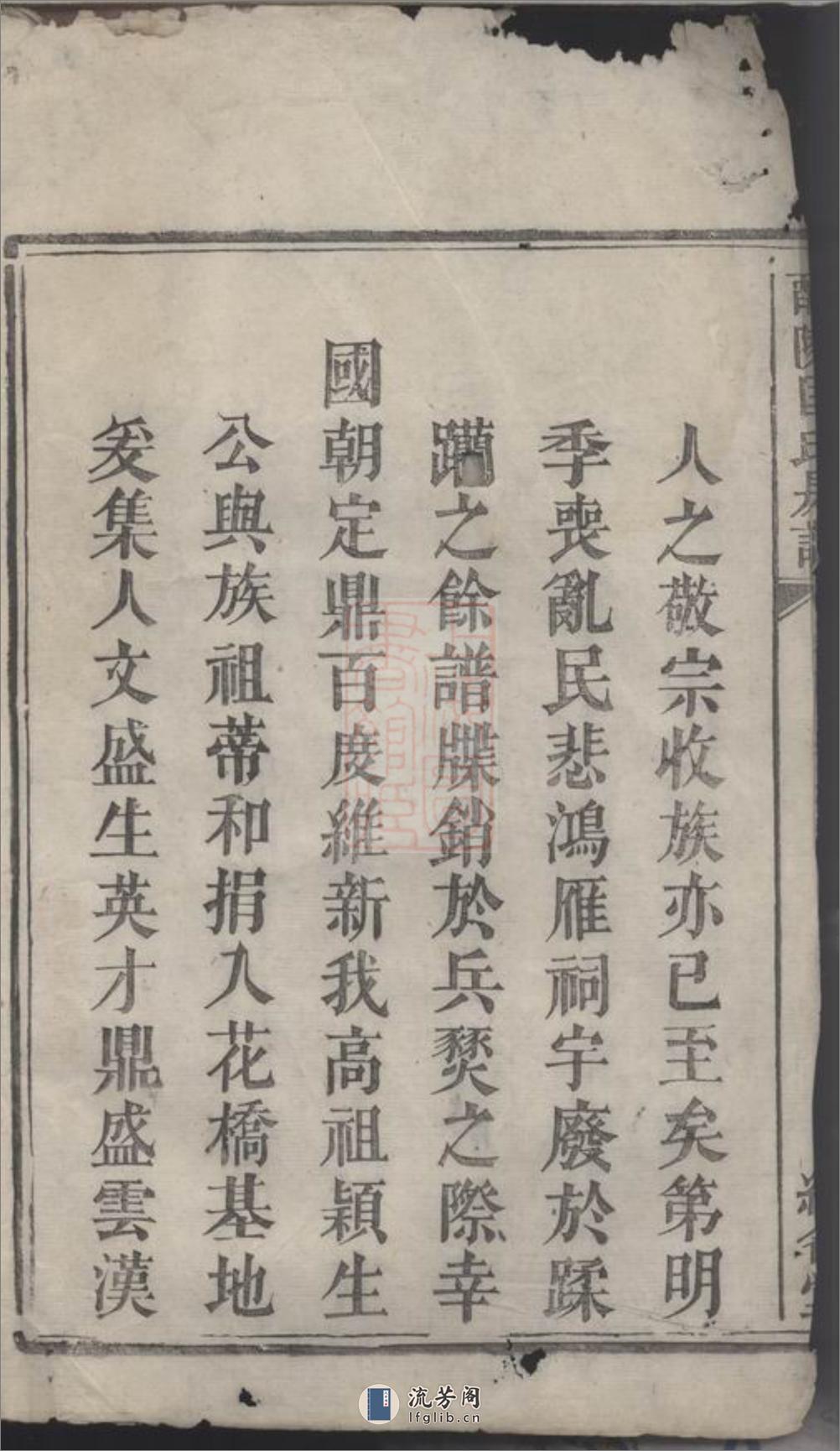 醴陵匡氏房谱：二卷，首一卷：[湖南醴陵] - 第3页预览图