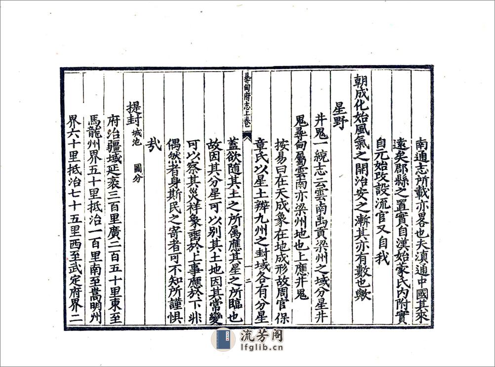 寻甸府志（嘉靖） - 第13页预览图