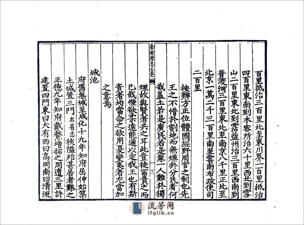 寻甸府志（嘉靖） - 第14页预览图