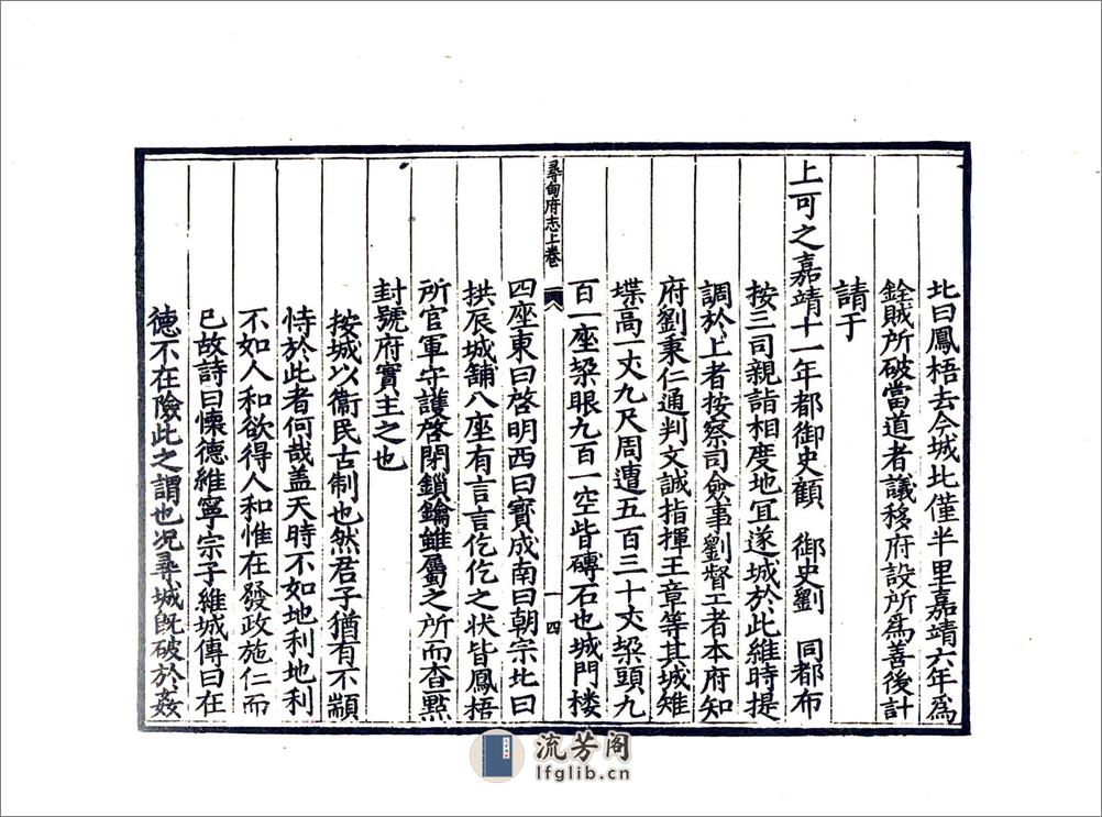 寻甸府志（嘉靖） - 第15页预览图