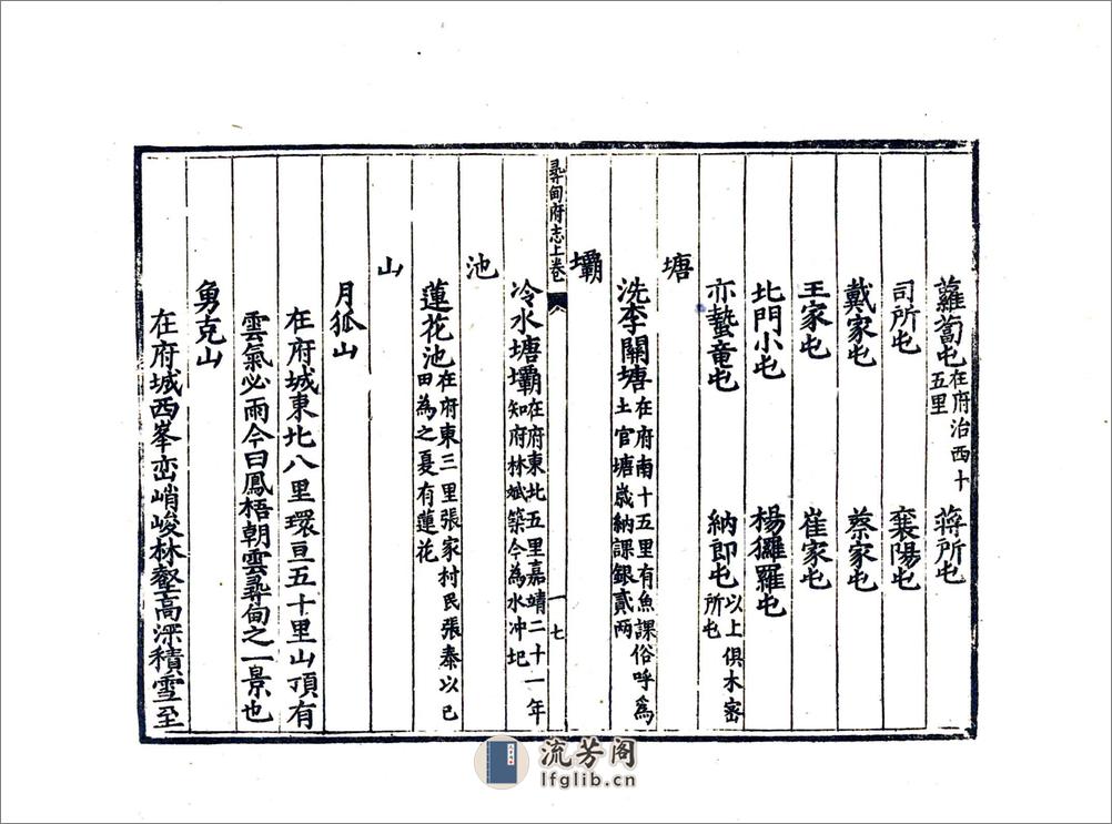 寻甸府志（嘉靖） - 第18页预览图