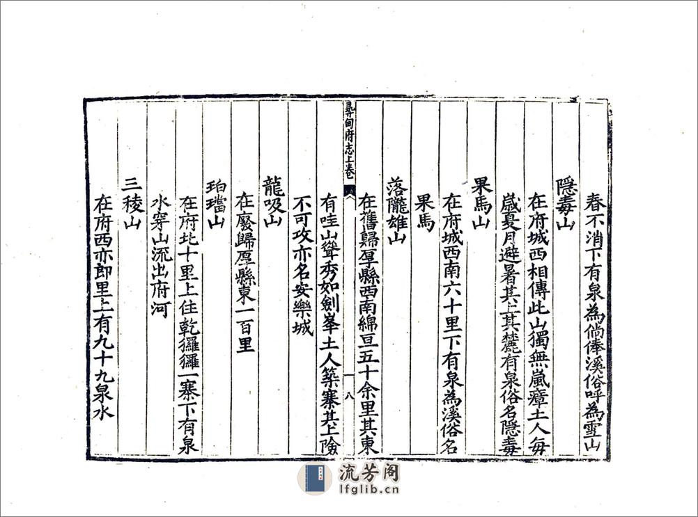 寻甸府志（嘉靖） - 第19页预览图