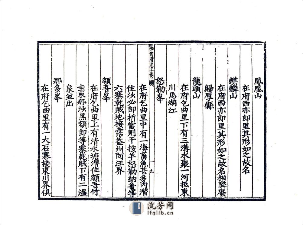 寻甸府志（嘉靖） - 第20页预览图