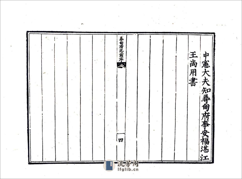 寻甸府志（嘉靖） - 第6页预览图