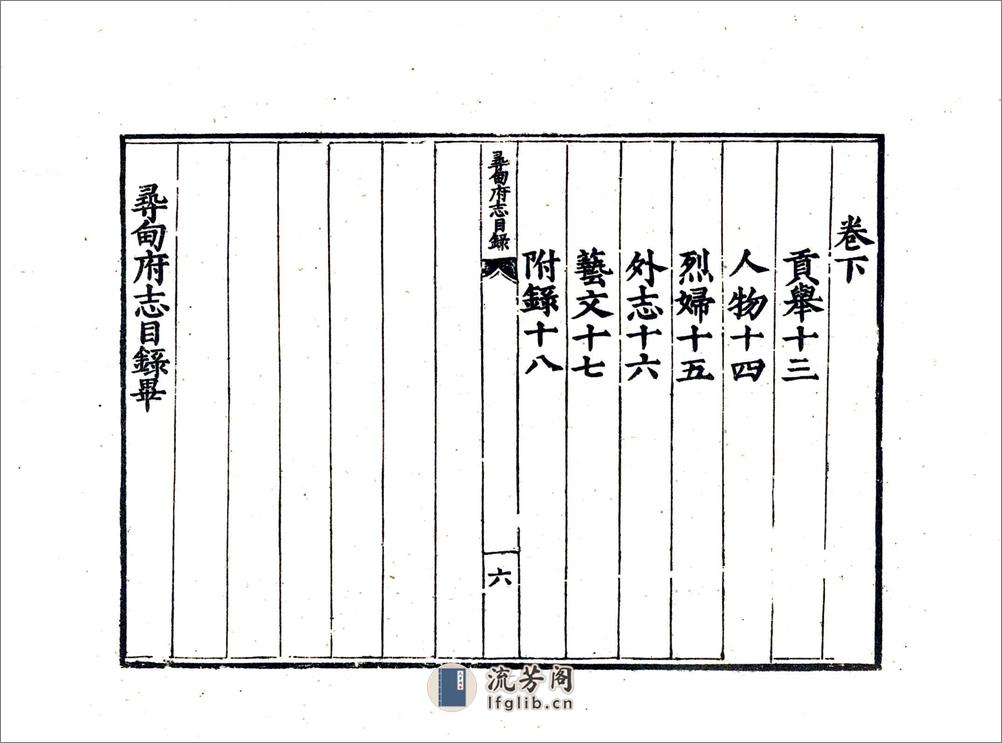 寻甸府志（嘉靖） - 第8页预览图