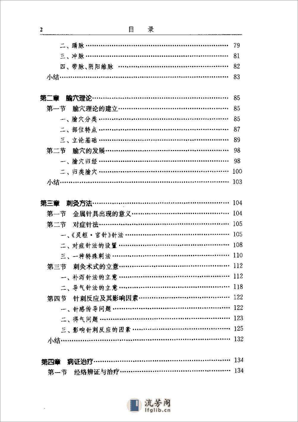 针灸经典理论阐释（第二版） - 第7页预览图