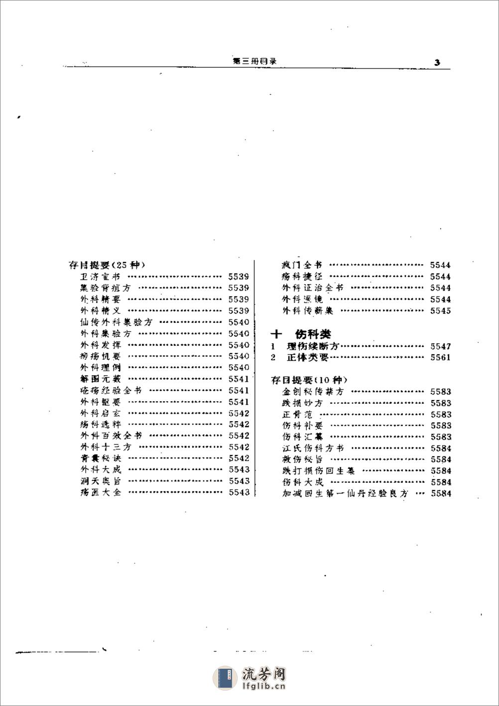 传世藏书 - 第16页预览图