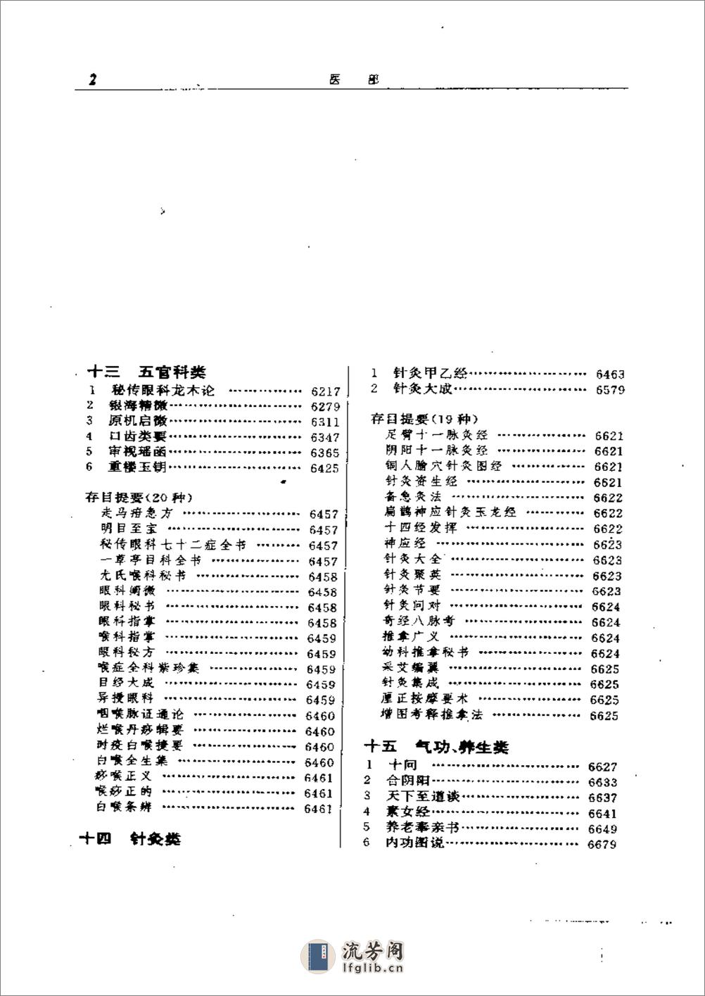 传世藏书 - 第18页预览图