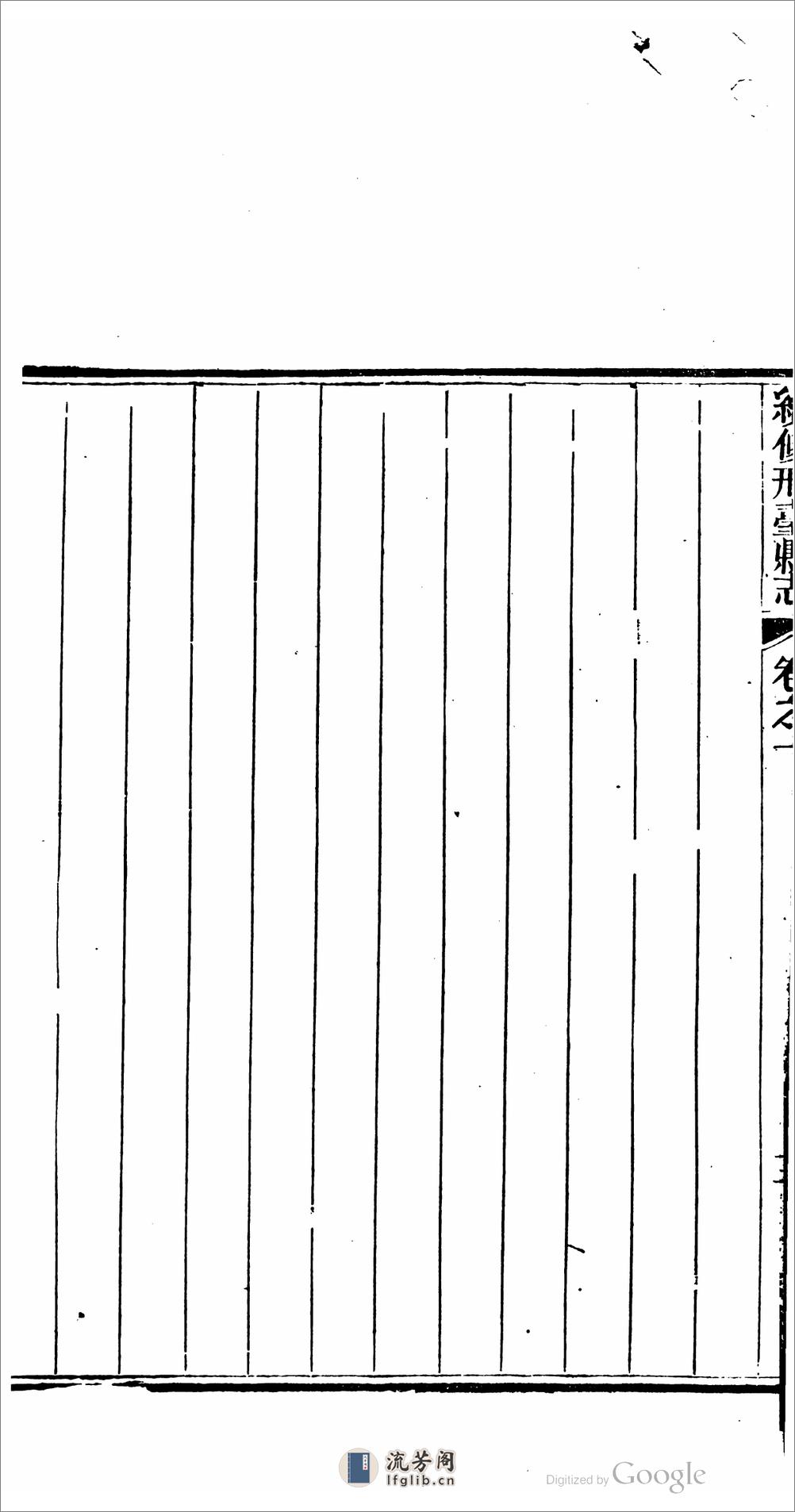 邢台县志 - 第16页预览图