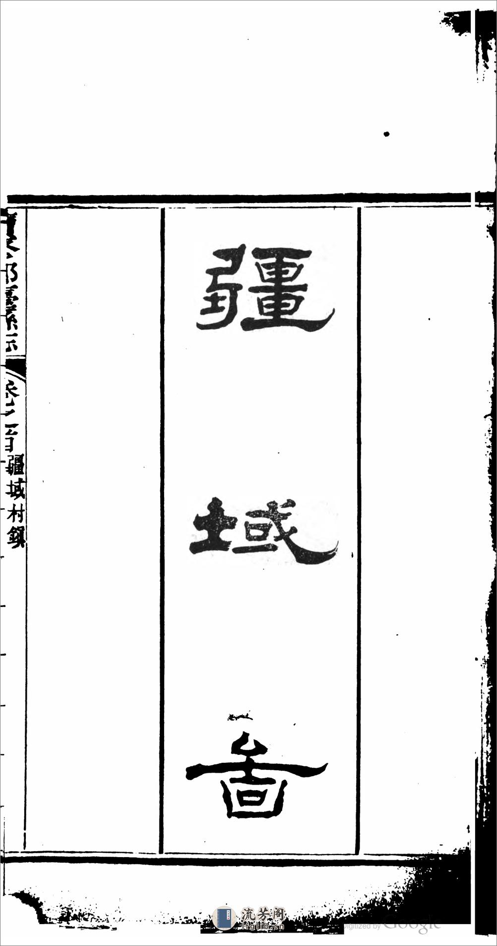 邢台县志 - 第17页预览图