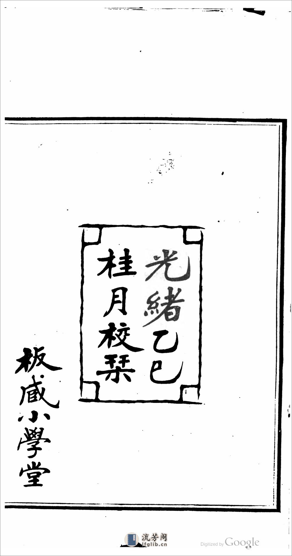 邢台县志 - 第4页预览图