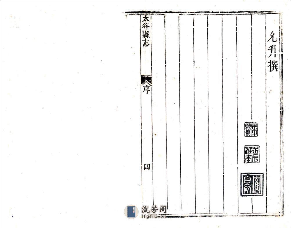 太谷县志（万历）(1) - 第5页预览图