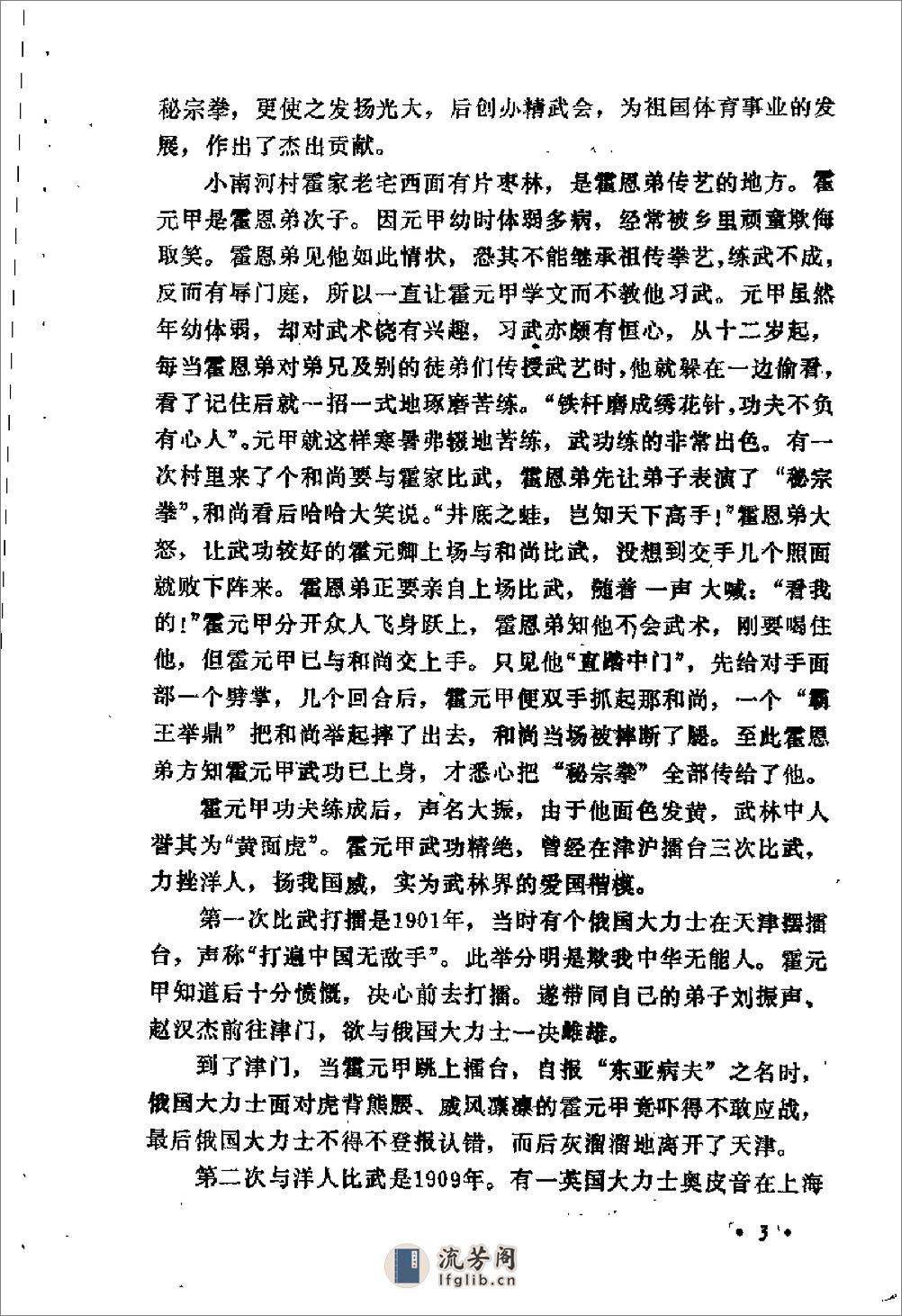 《秘宗拳》裴锡荣 - 第11页预览图
