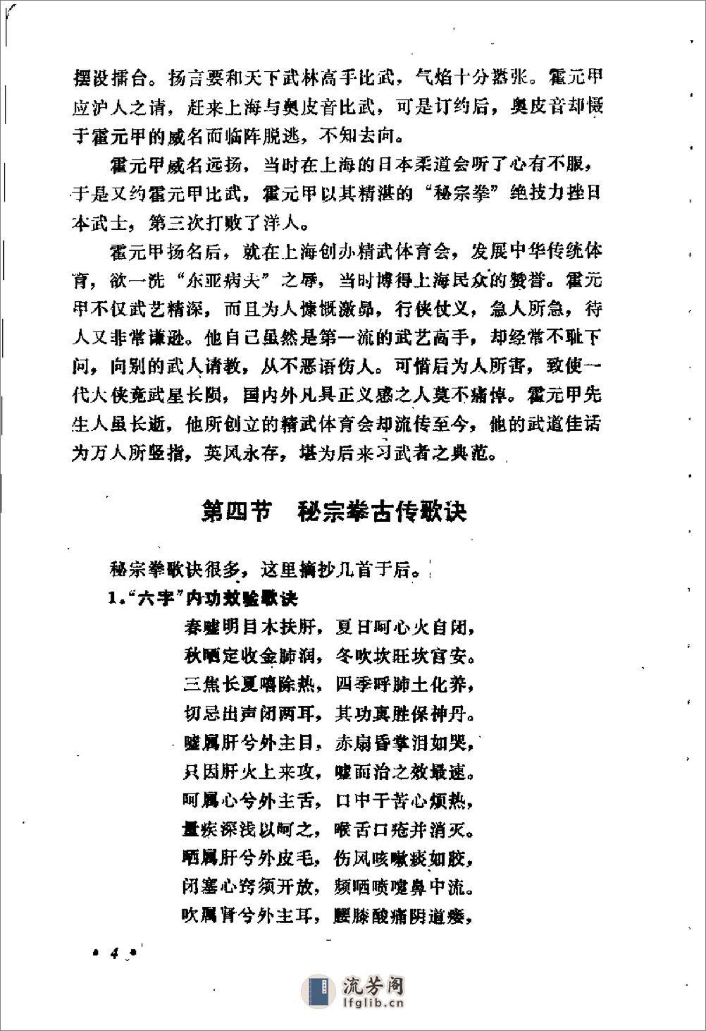 《秘宗拳》裴锡荣 - 第12页预览图