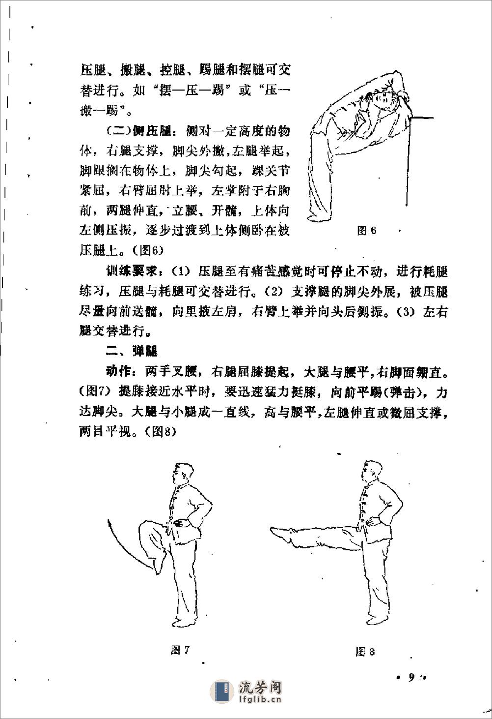 《秘宗拳》裴锡荣 - 第17页预览图
